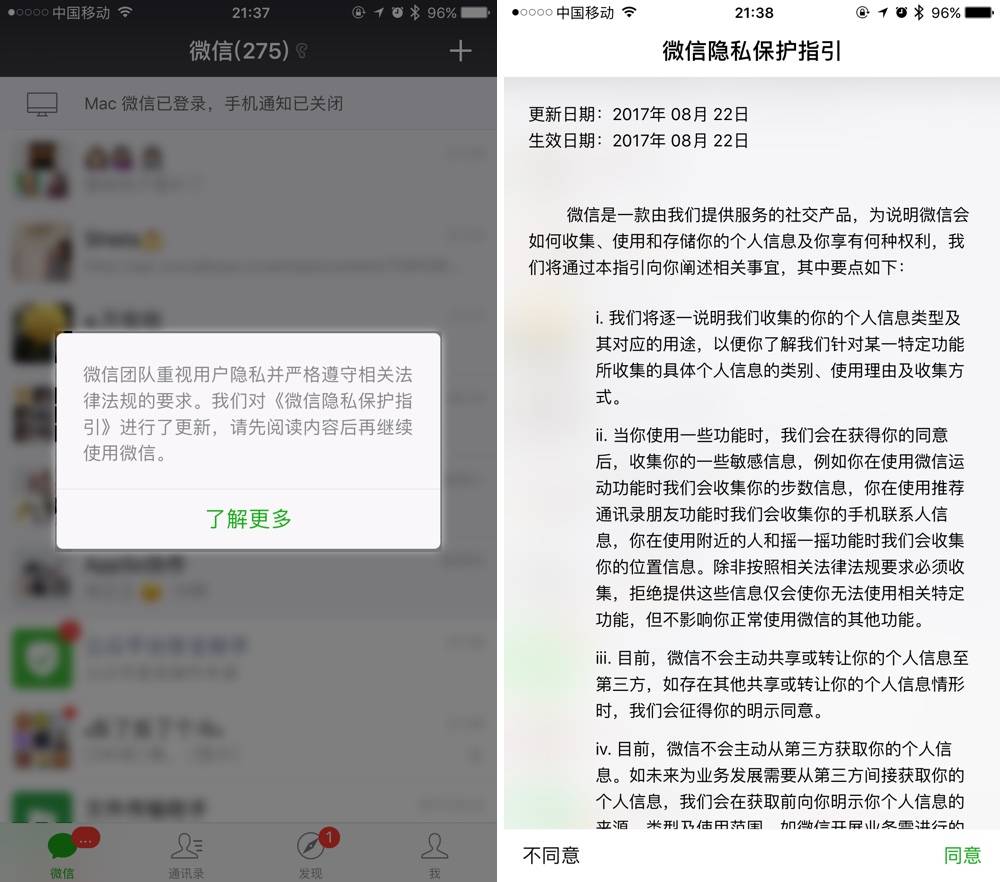 大量美妆号被要求改名 / 微信更新隐私指引,不同意不能用