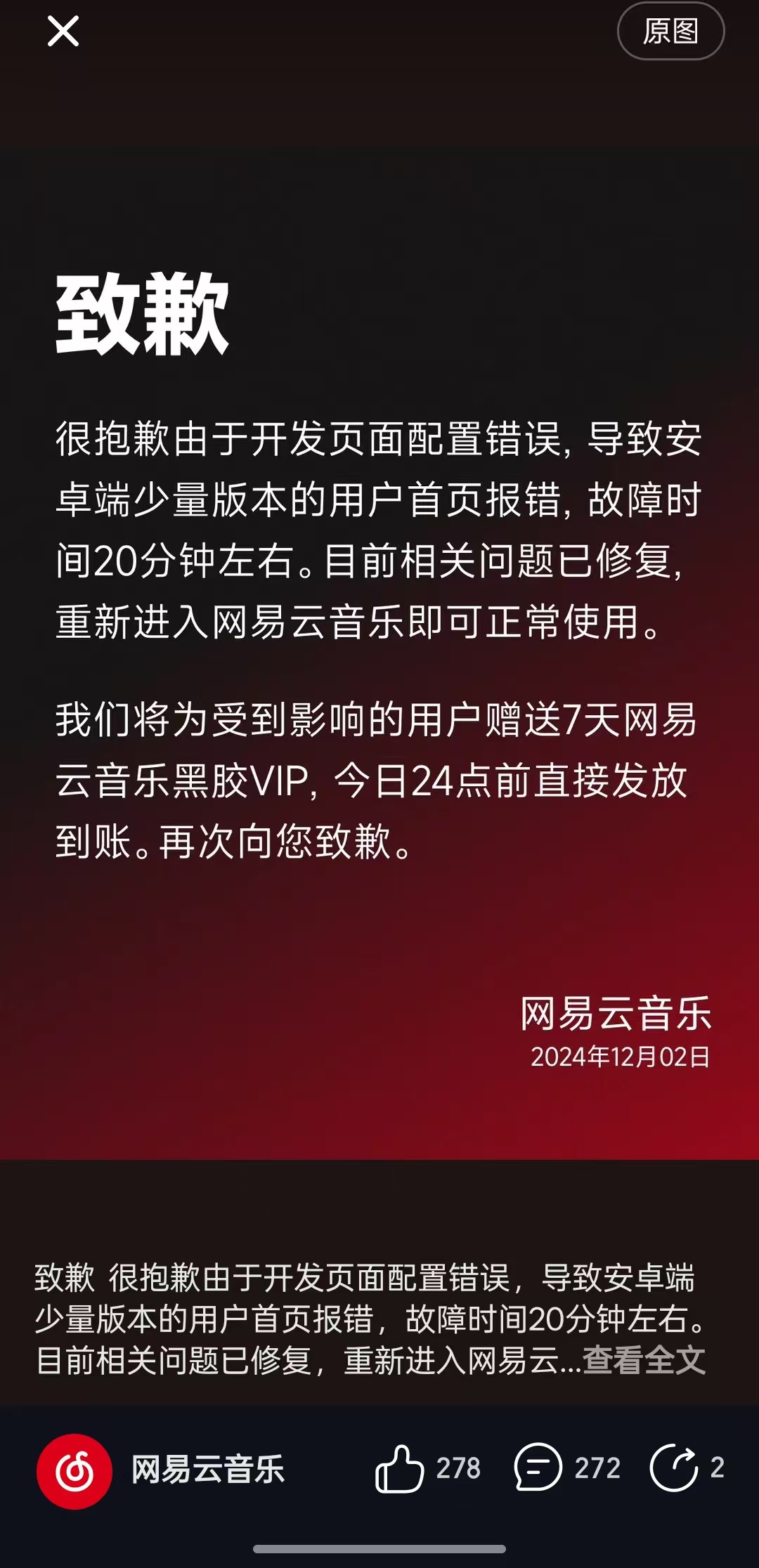 Morning Post „Top Ten Buzzwords“ im Jahr 2024 veröffentlicht/Intel-CEO gab plötzlich seinen Rücktritt bekannt/NetEase Cloud Music App-Seite konnte nicht geladen werden, offizielle Entschuldigung - 45979d4b e684 43f7 afe2 74c4fe56dfe0