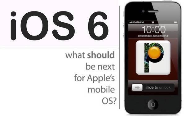 iOS 6，你期待什么？ | 爱范儿