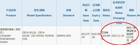 PS3 入华无望：索尼注销该设备3C 认证| 爱范儿