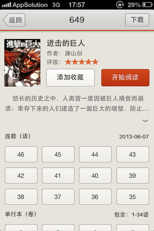 布卡漫画 近乎完美的看漫画神器 Ios Android Wp Appstory 爱范儿 布卡漫画 近乎完美的看漫画神器 Ios Android Wp Appstory 爱范儿