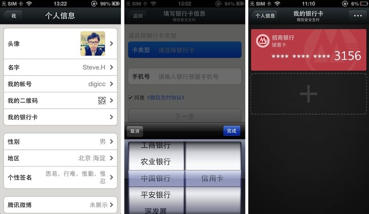 wechat bank card