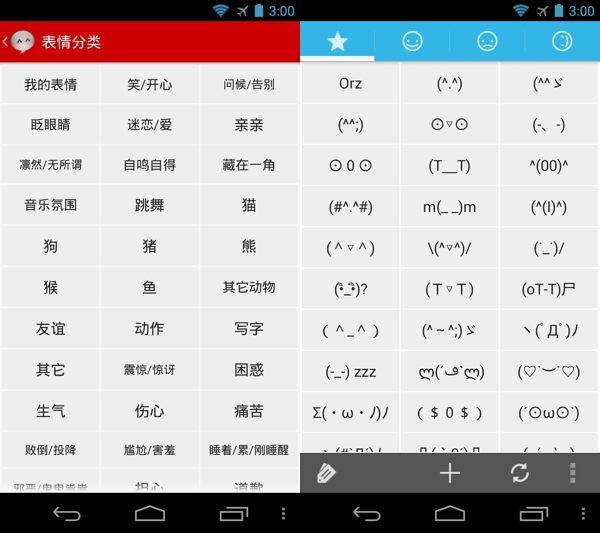 Emoticons 颜文字党的福音 Android 爱范儿