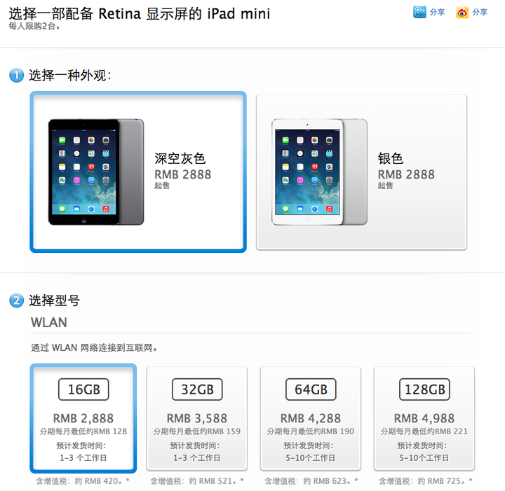 Retina iPad mini 正式发售,提供 128GB 版