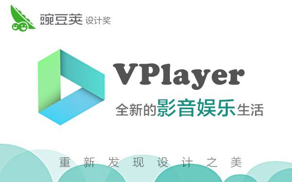 Vplayer VPlayer – 全新的影音娱乐生活 #Android | 爱范儿