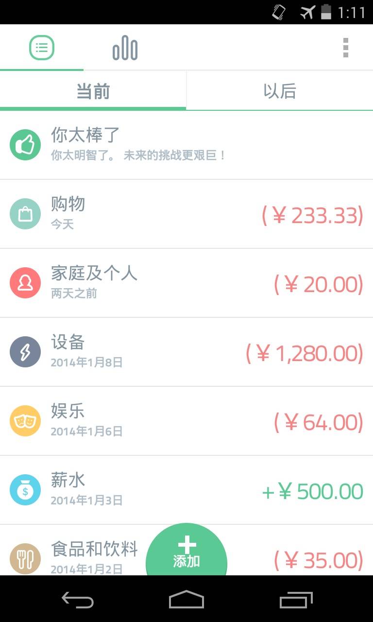 为了以后更优雅地花钱 Spendee Ios Android 爱范儿