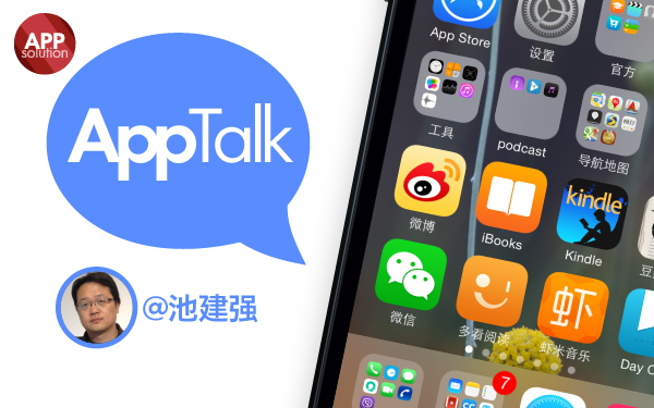 Mctalk Software 《MacTalk·人生元编程》作者的 App 人生 | AppTalk-011 | 爱范儿