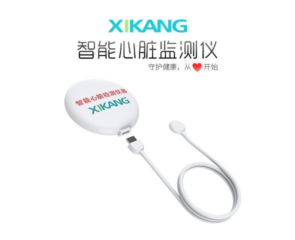 XiKang智能心脏监测仪