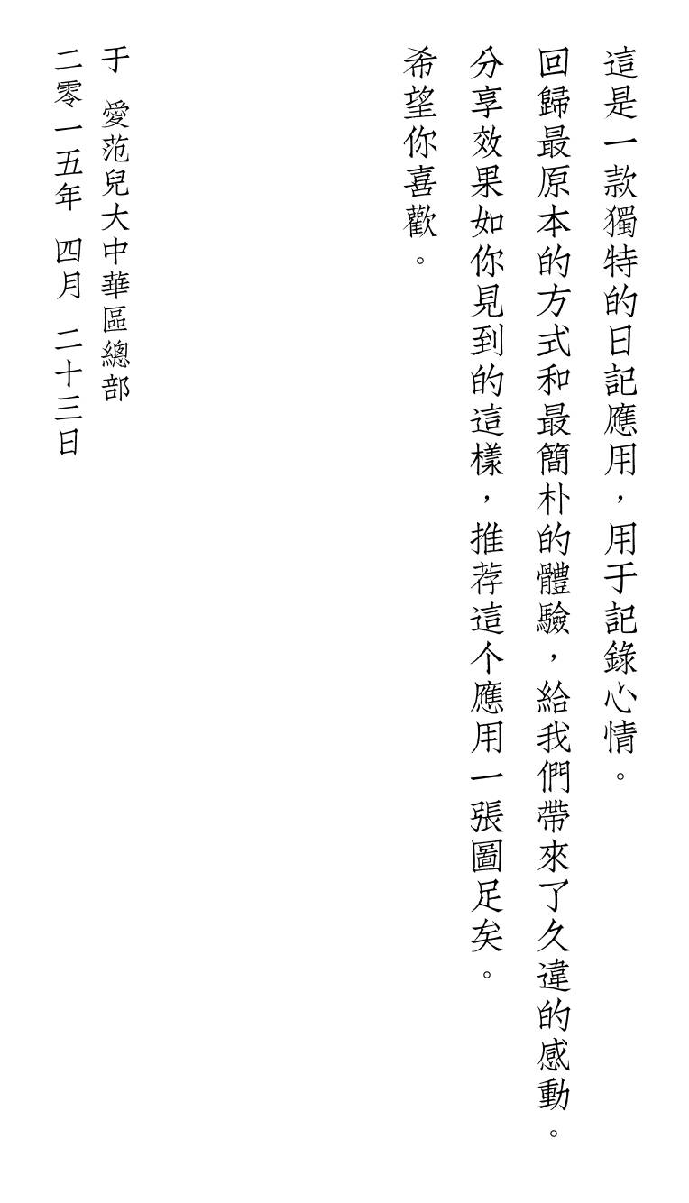 首发] 那年我们都想做诗人– 小记#iOS #AppStory | 爱范儿