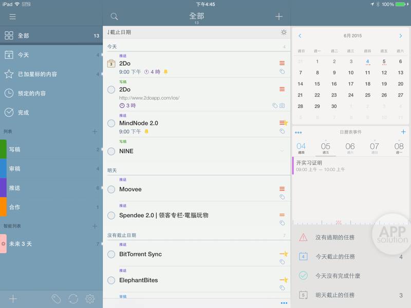 曾获苹果年度最佳的 todo 工具 – 2Do #iOS #Android #Mac | 爱范儿