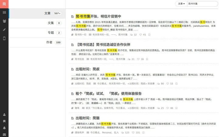 jianshushiji