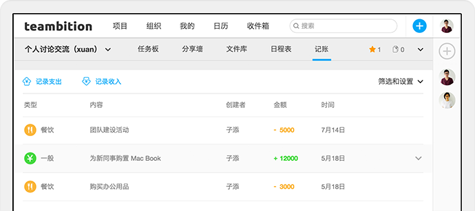 想干掉办公室，你需要怎样的团队协作工具？- Teambition #iOS #Android | 爱范儿