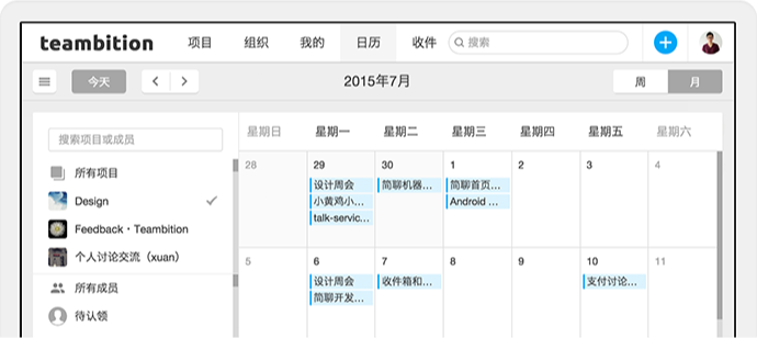 想干掉办公室，你需要怎样的团队协作工具？- Teambition #iOS #Android | 爱范儿