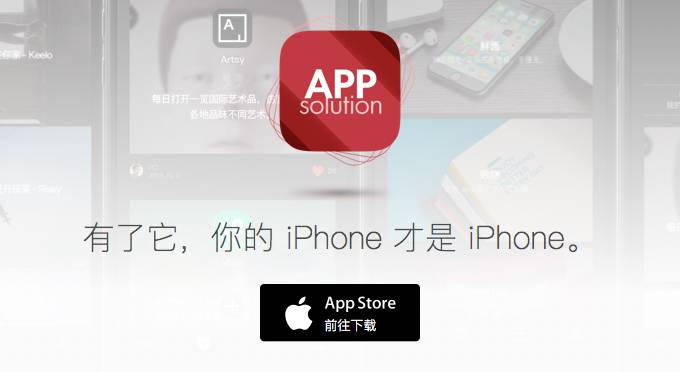 AppSo for iOS 上线：享受精品应用的乐趣，让 iPhone 更好用 | 爱范儿