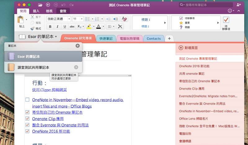 Onenote 深度教学 这17 个功能你必须知道 领客专栏 電腦玩物 爱范儿