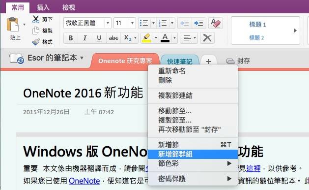 Onenote 深度教学 这17 个功能你必须知道 领客专栏 電腦玩物 爱范儿