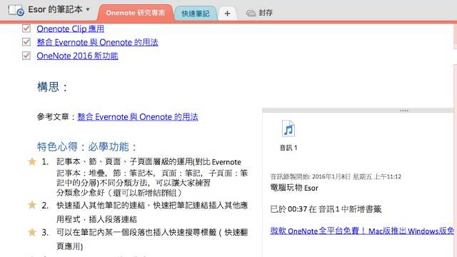 Onenote 深度教学 这17 个功能你必须知道 领客专栏 電腦玩物 爱范儿