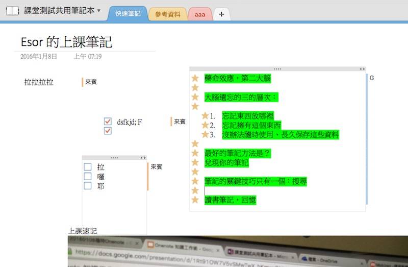 Onenote 深度教学 这17 个功能你必须知道 领客专栏 電腦玩物 爱范儿