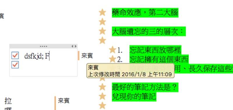 Onenote 深度教学 这17 个功能你必须知道 领客专栏 電腦玩物 爱范儿