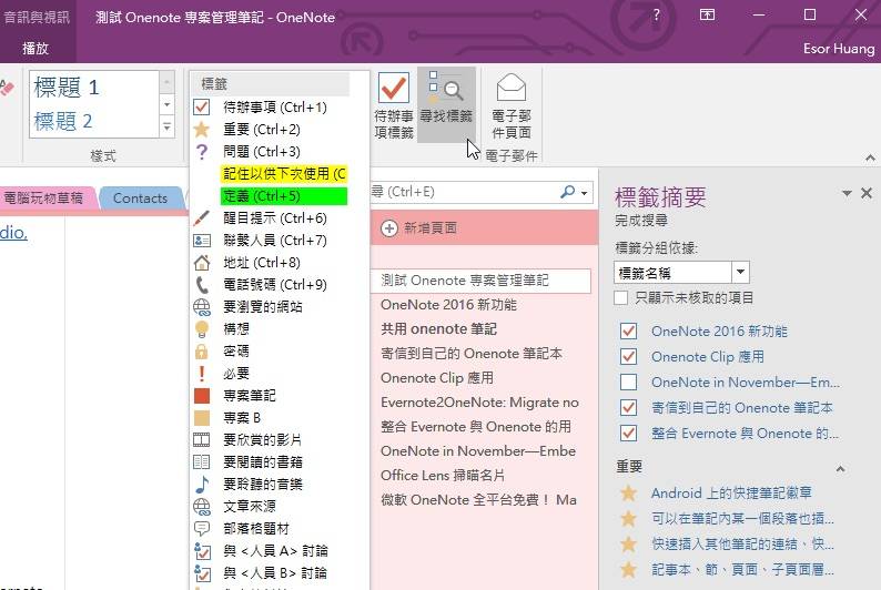 Onenote 深度教学 这17 个功能你必须知道 领客专栏 電腦玩物 爱范儿