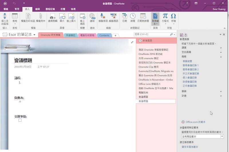 Onenote 深度教学 这17 个功能你必须知道 领客专栏 電腦玩物 爱范儿