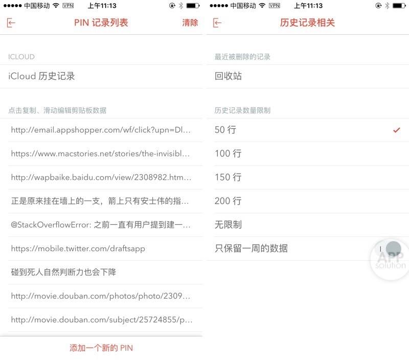 苹果重点推荐的剪贴板神器 到底有多好用 Pin Ios Appstory 爱范儿