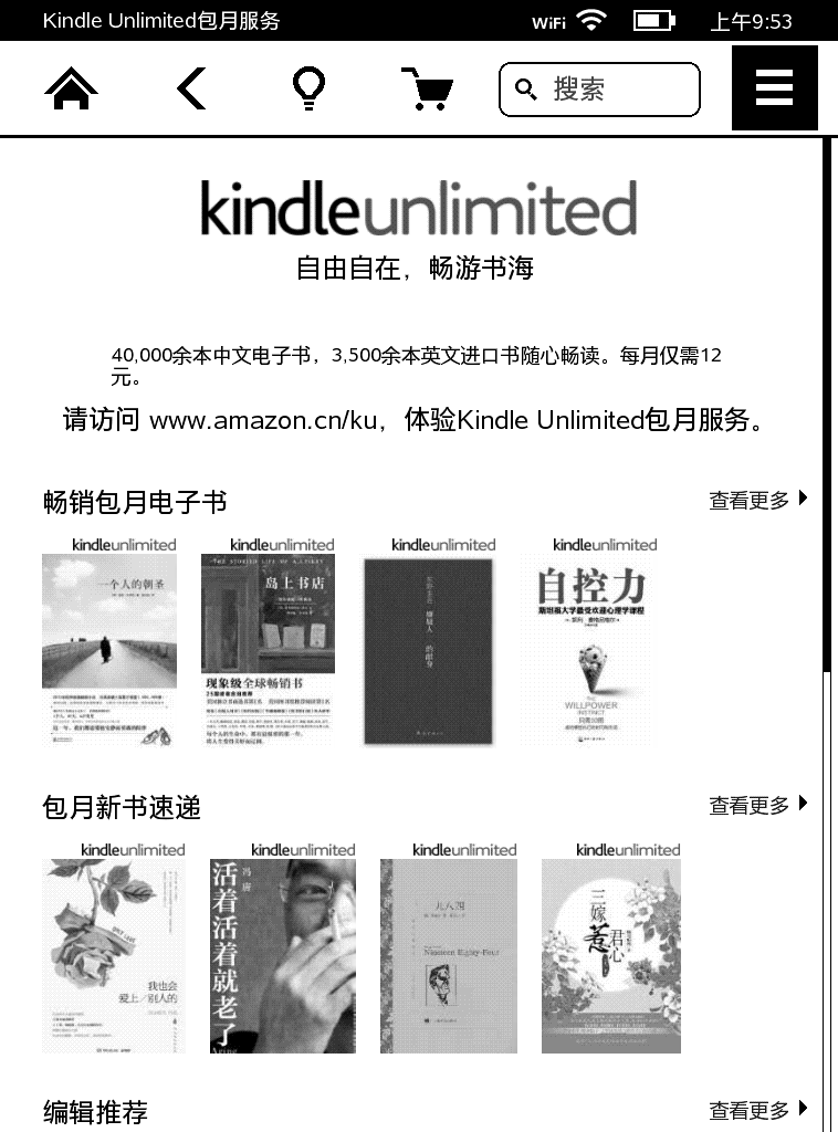 每月12 元 在kindle 上买4 万多本书的服务来了 爱范儿