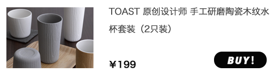 TOAST 原创设计师 手工研磨陶瓷木纹水 杯套装（2只装）_B