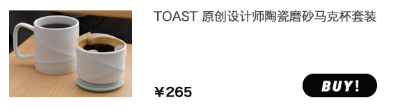 TOAST原创设计师陶瓷磨砂马克杯套装