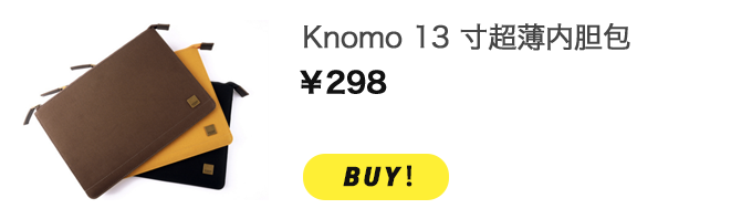 knomo13寸超薄内胆包_Y