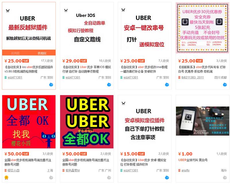 用5000 个帐号骗Uber 14 万，这只是补贴背后的冰山一角 爱范儿