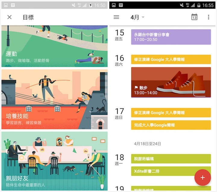 Google calendar goals-03_meitu_1