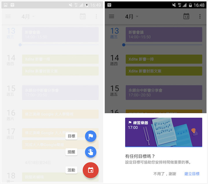 Google calendar goals-03_meitu_2