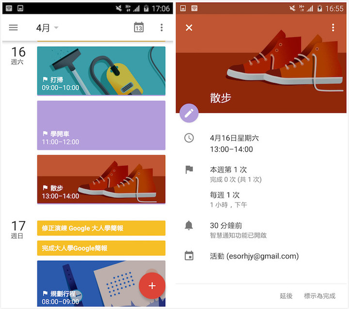 Google calendar goals-11_meitu_5
