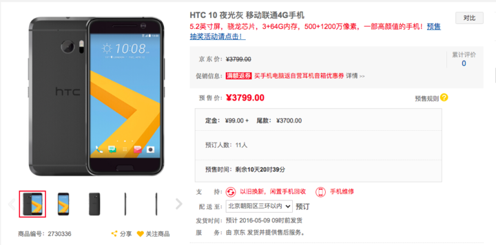 htc jingdong