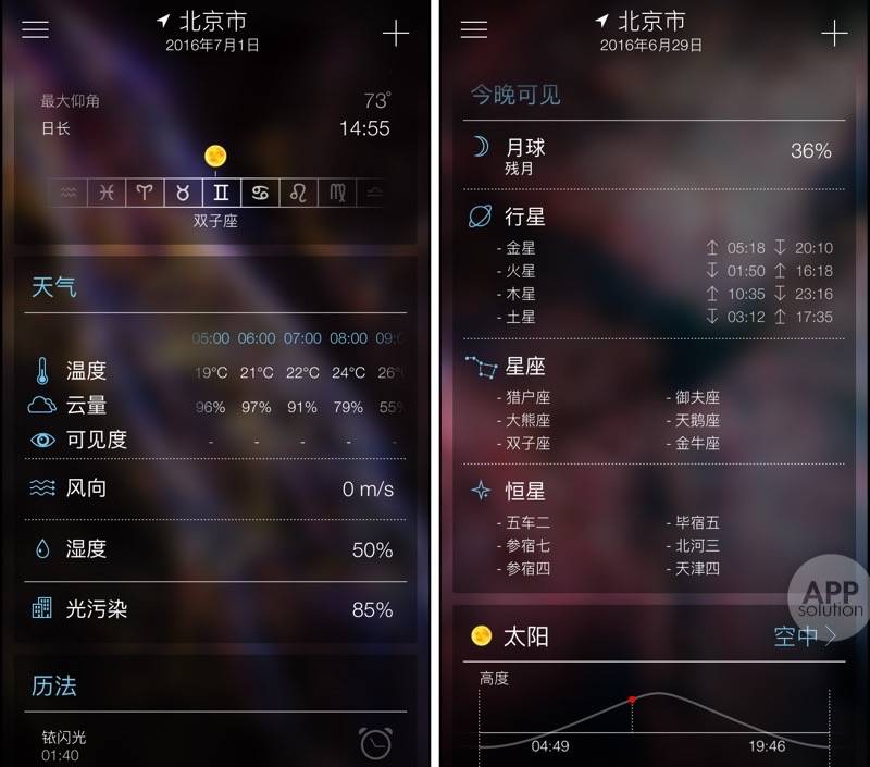 看星星必备的app 清单 带你找到最美的夜空 爱范儿
