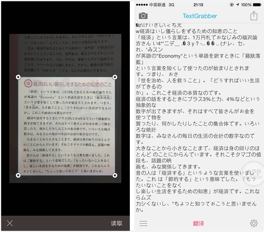 自动识别图片文字的利器 摘抄再也不用打字 Textgrabber Ios Android 爱范儿