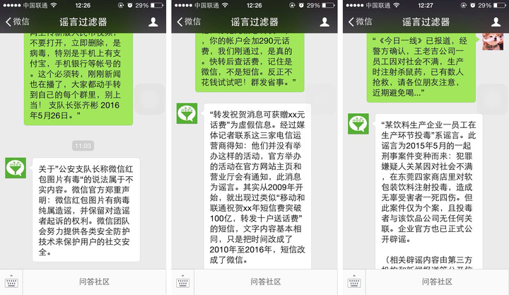 wechatrumo5