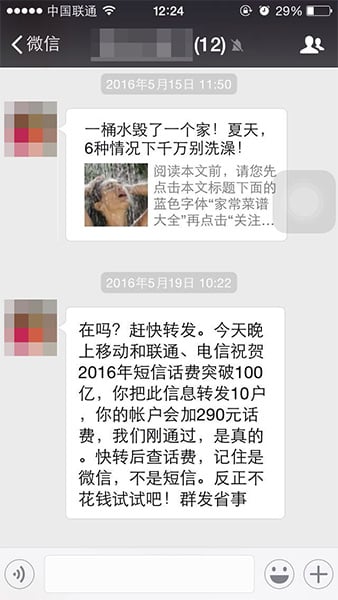 wechatrumor2