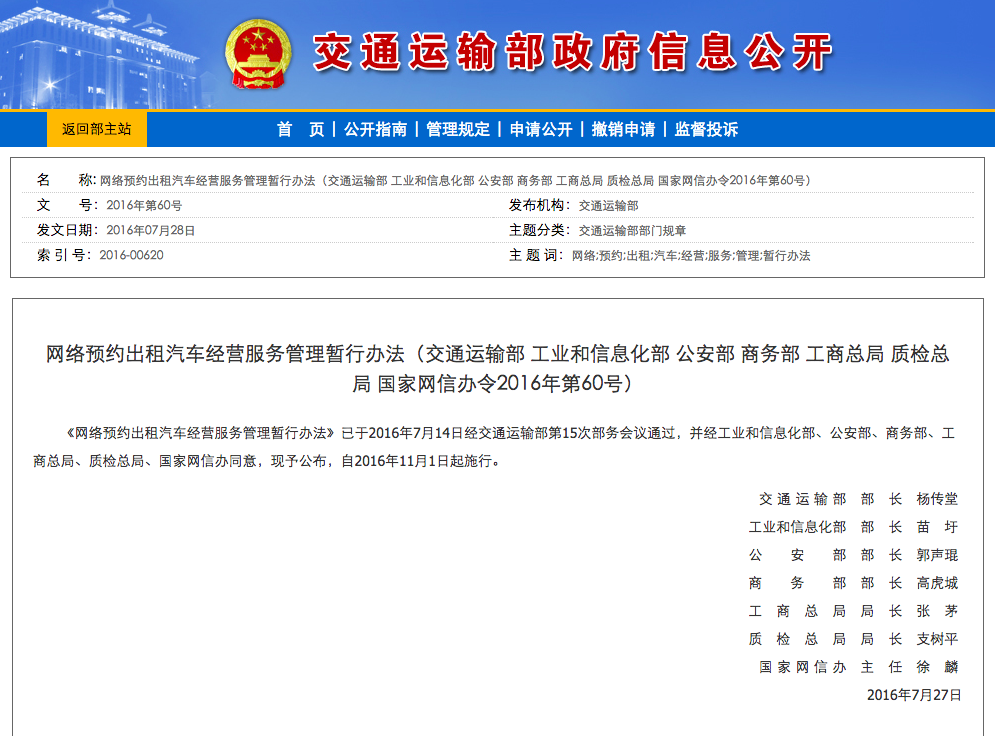 滴滴Uber 终获自由！新政深度解读，开车、坐车的都看清楚 爱范儿