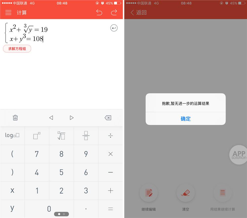 超级计算器 能帮你做题的计算器 就是它了 Ios Android 爱范儿