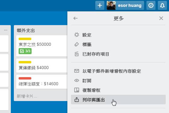 用协作工具trello 来记账 居然还挺好用的 领客专栏 電腦玩物 爱范儿