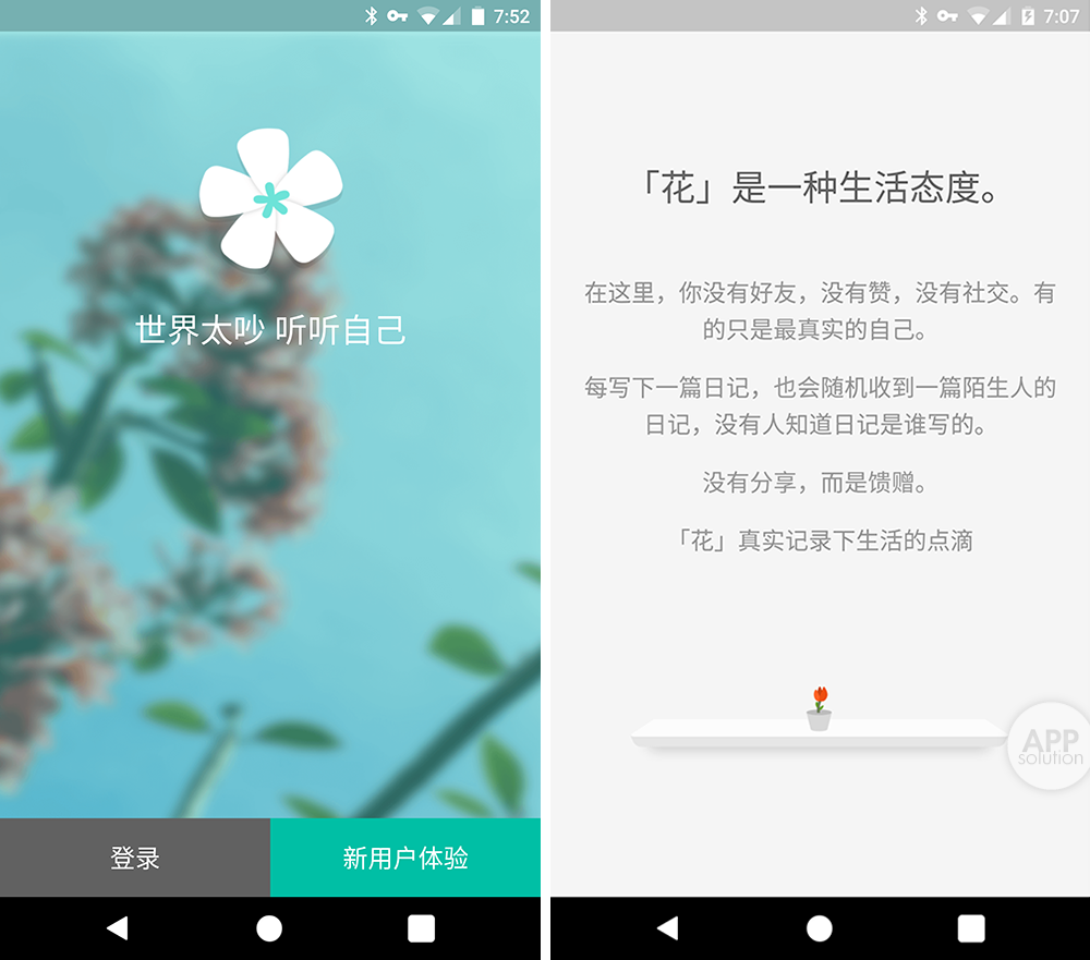 花 这款纯粹的日记app 让你与同好一起坚持写日记 Android 爱范儿