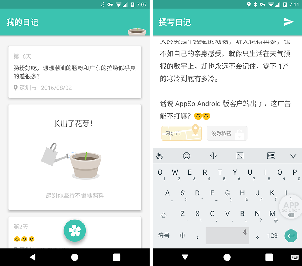 花 这款纯粹的日记app 让你与同好一起坚持写日记 Android 爱范儿