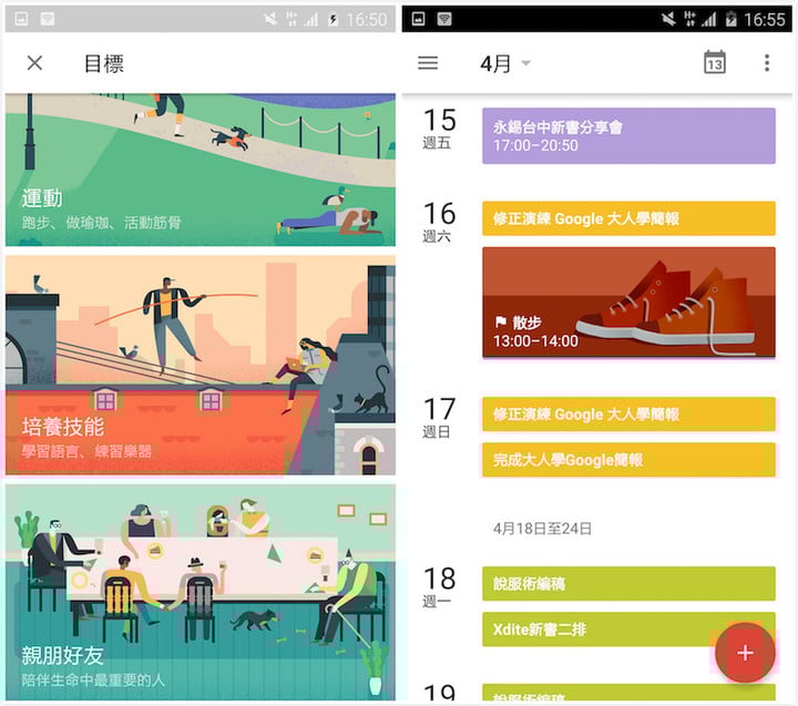 Google-calendar-goals-03_meitu_1