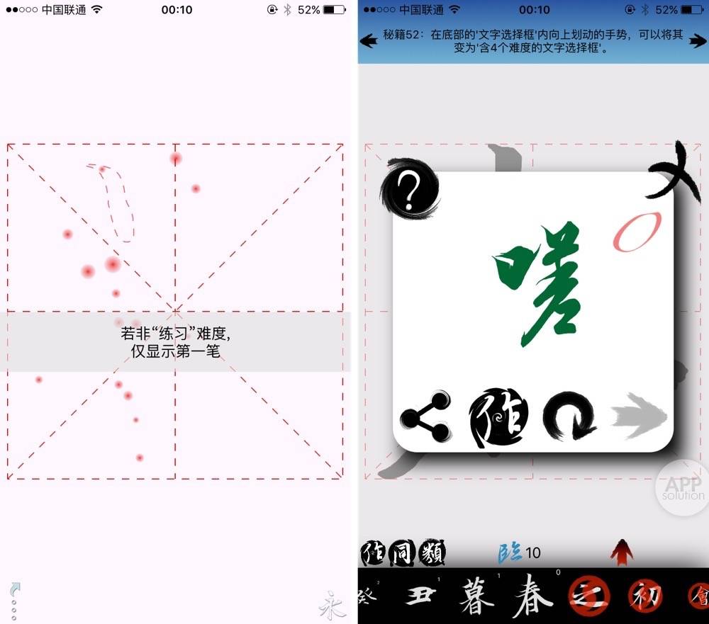 4 款文字书写app 帮你找回久违的汉字之美 爱范儿