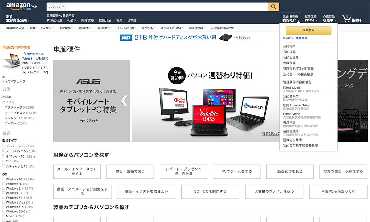 亚马逊日本站增加汉语翻译功能 全球跨境电商战略又添一笔 爱范儿
