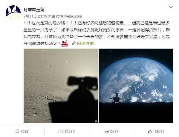 lunar exploration weibo