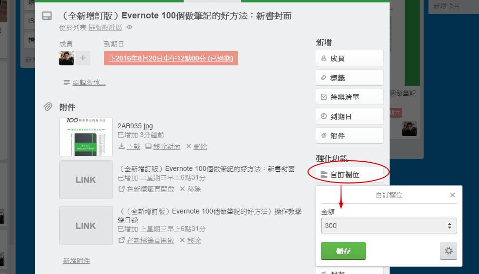 Trello 的最新强化功能，6 个案例教你怎么用| 领客专栏·電腦玩物| 爱范儿