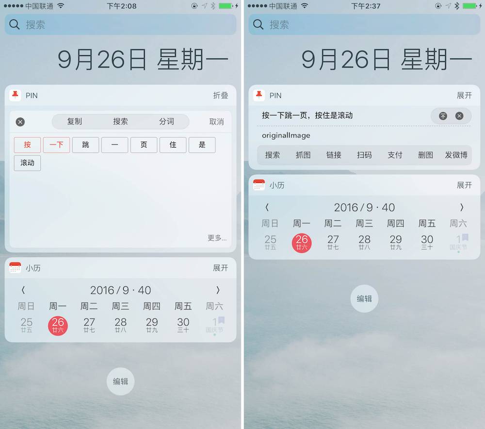 iOS 10 剧变后，剪贴神器 Pin 的挣扎与蜕变 | 爱范儿